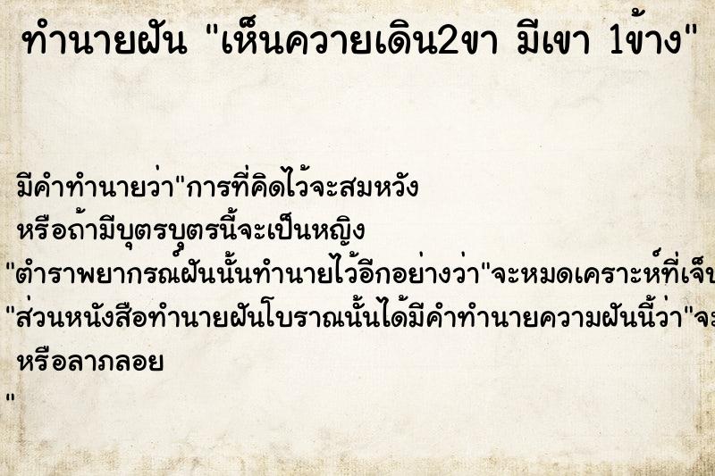 ทำนายฝัน เห็นควายเดิน2ขา มีเขา 1ข้าง